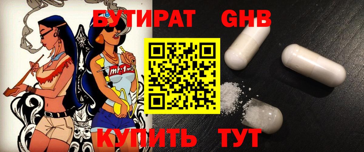 Бутират оксана Шадринск