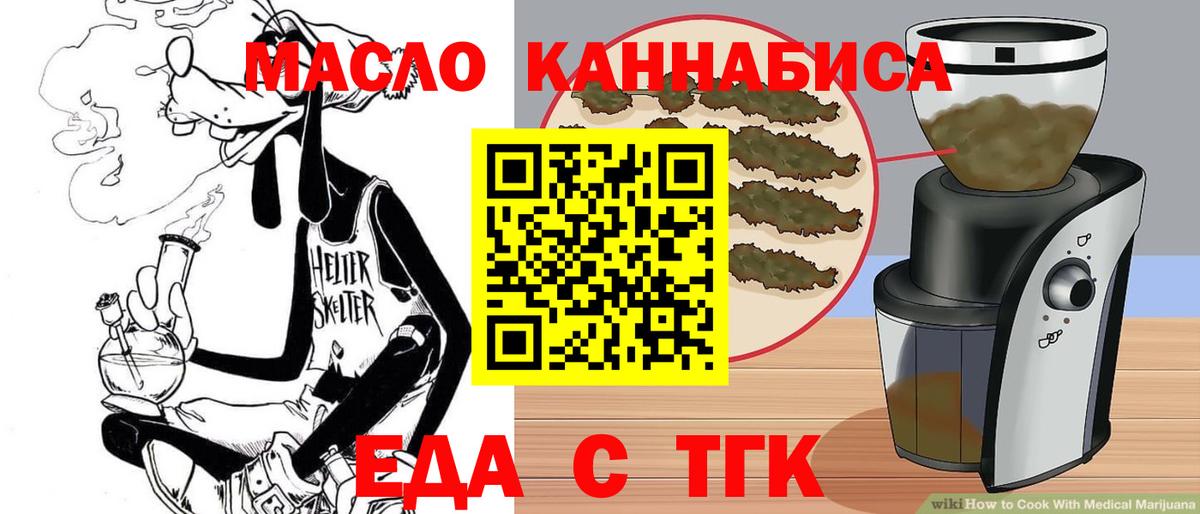 Еда ТГК конопля  Вход с VPN  Шадринск 