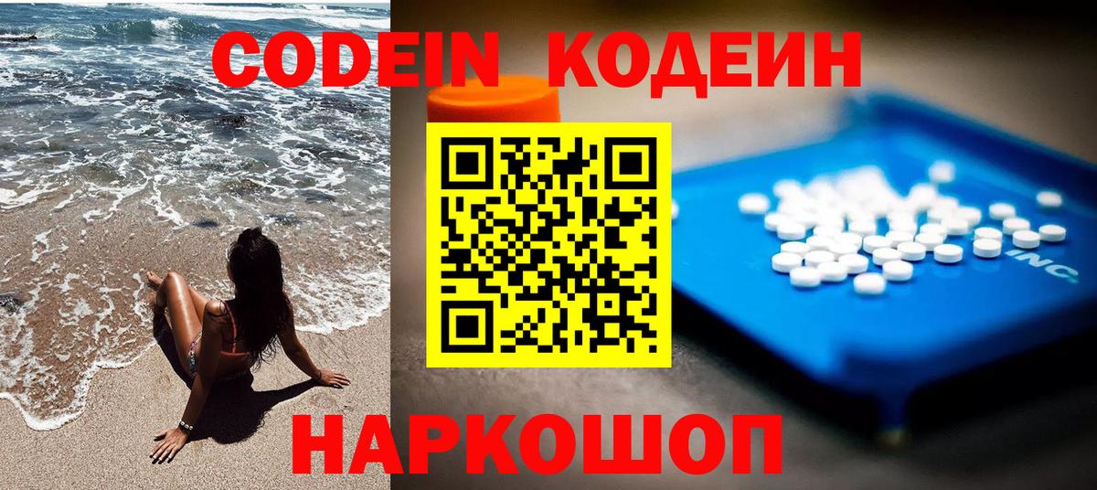 Кодеиновый сироп Lean напиток Lean (лин)  Кодеиновый сироп Lean напиток Lean (лин)  Шадринск  Вход с VPN 