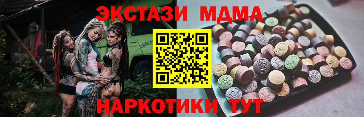 Экстази  Экстази TESLA  Вход с VPN  Шадринск  Ecstasy MDMA 