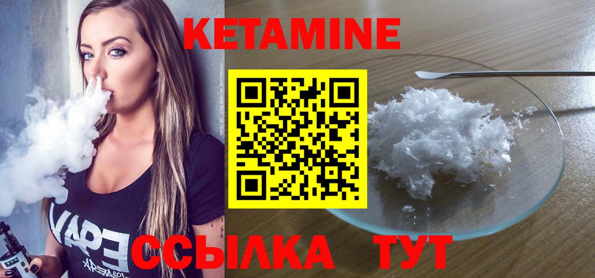 Кетамин VHQ  Вход с VPN  Шадринск  Кетамин VHQ 