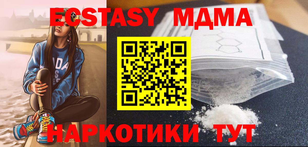 Шадринск  МДМА кристаллы  MDMA crystal  Вход с VPN 