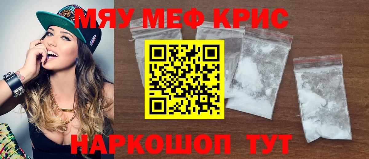 Меф мяу мяу мука Шадринск