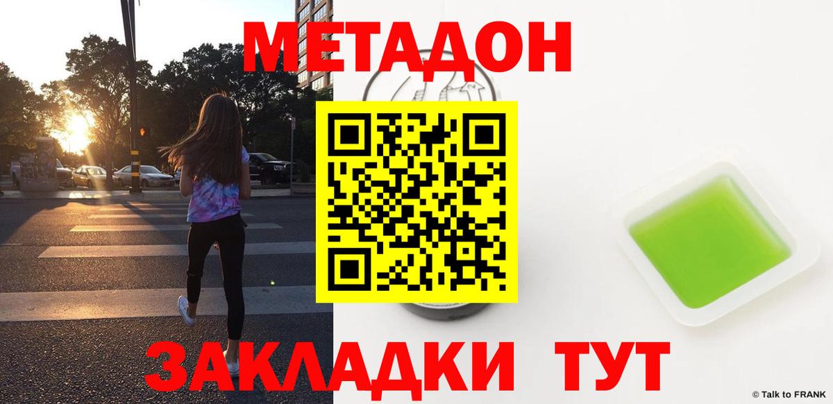 МЕТАДОН кристалл  Вход с VPN  МЕТАДОН кристалл  OMG   Шадринск 